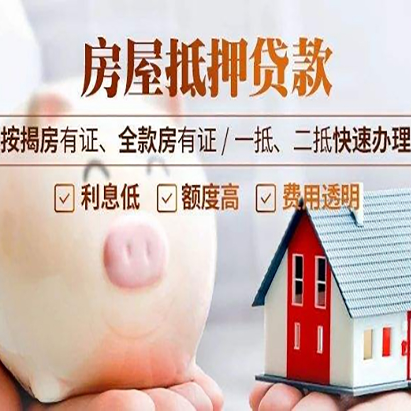 青州房子抵押贷款条件|房屋抵押贷款申请流程
