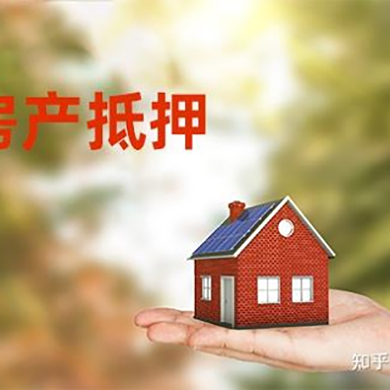 青州房产抵押贷款办理还款方式