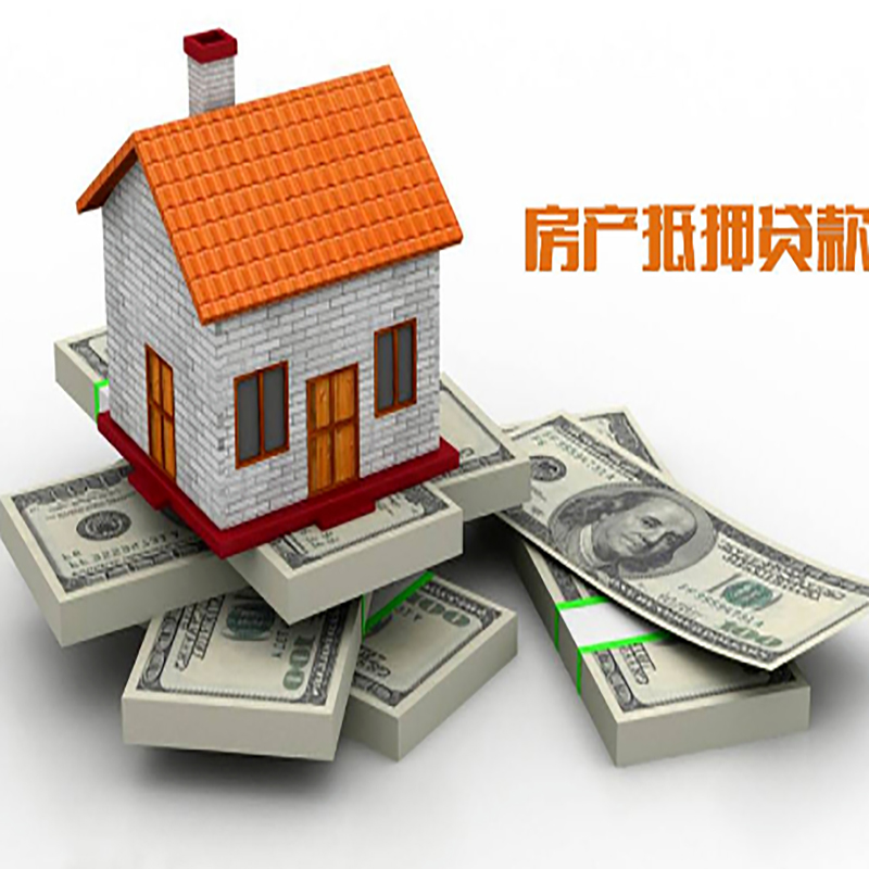 青州按揭房二次抵押贷款办理流程